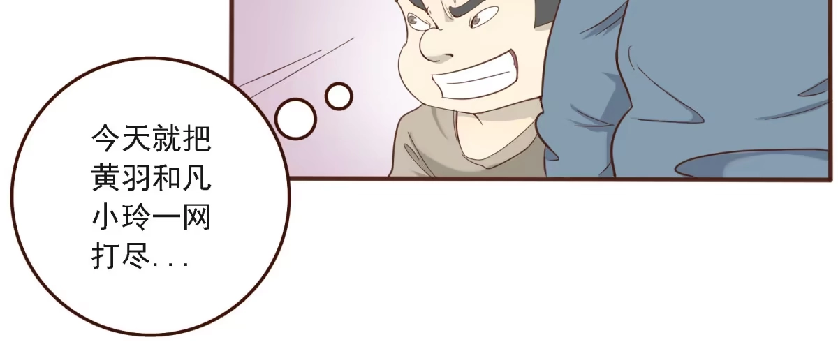 《手机恋人》不许你们欺负人！ 第38页