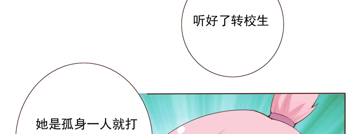 《手机恋人》不许你们欺负人！ 第27页
