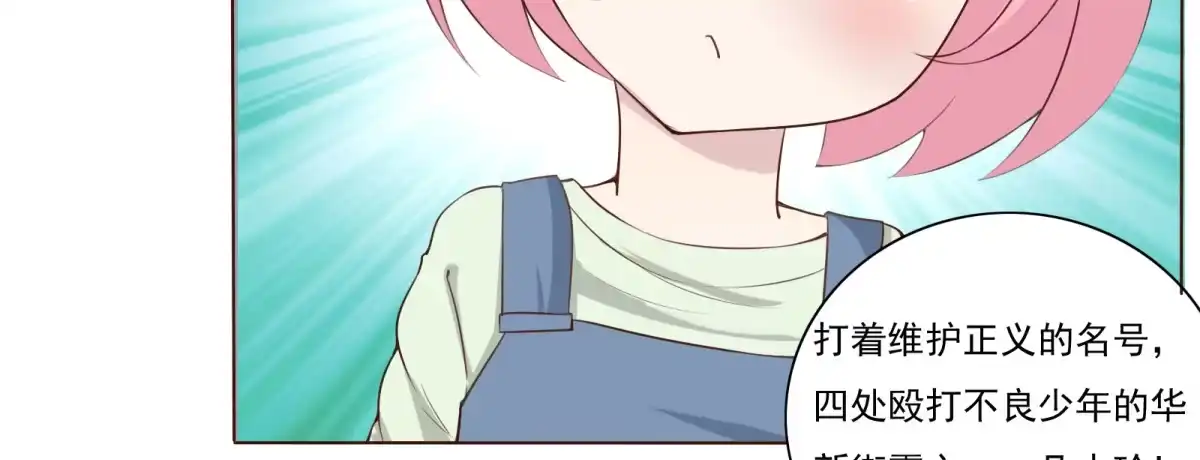 《手机恋人》不许你们欺负人！ 第29页