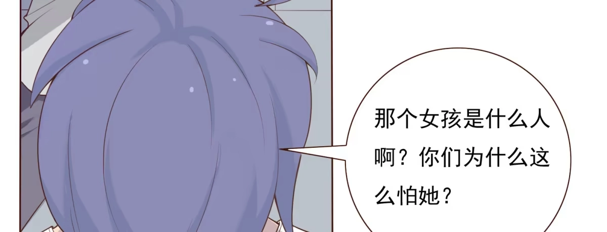 《手机恋人》不许你们欺负人！ 第24页