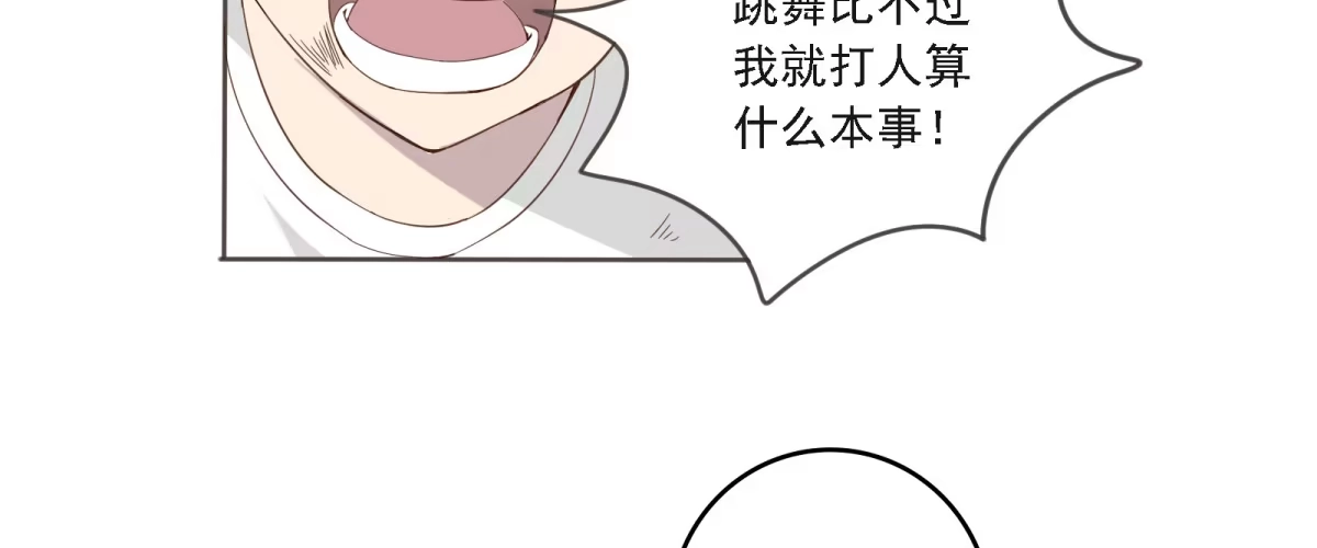 《手机恋人》不许你们欺负人！ 第10页