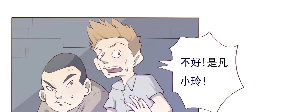 《手机恋人》不许你们欺负人！ 第18页