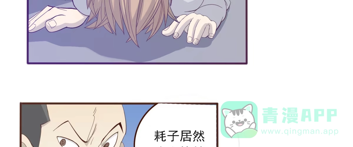 《手机恋人》不许你们欺负人！ 第41页