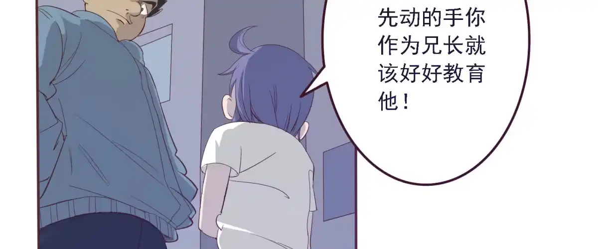《手机恋人》不许你们欺负人！ 第45页