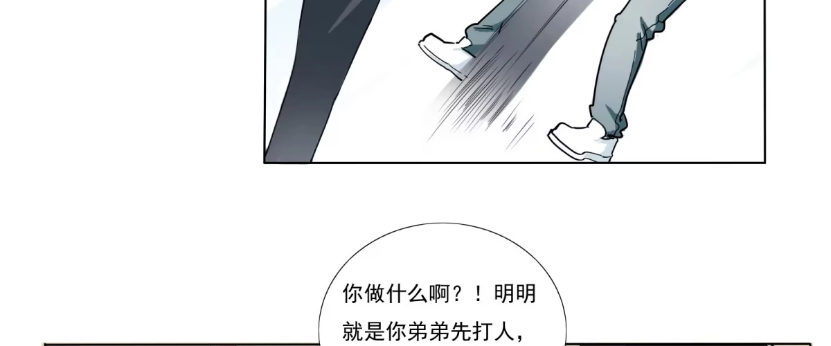 《手机恋人》不许你们欺负人！ 第50页