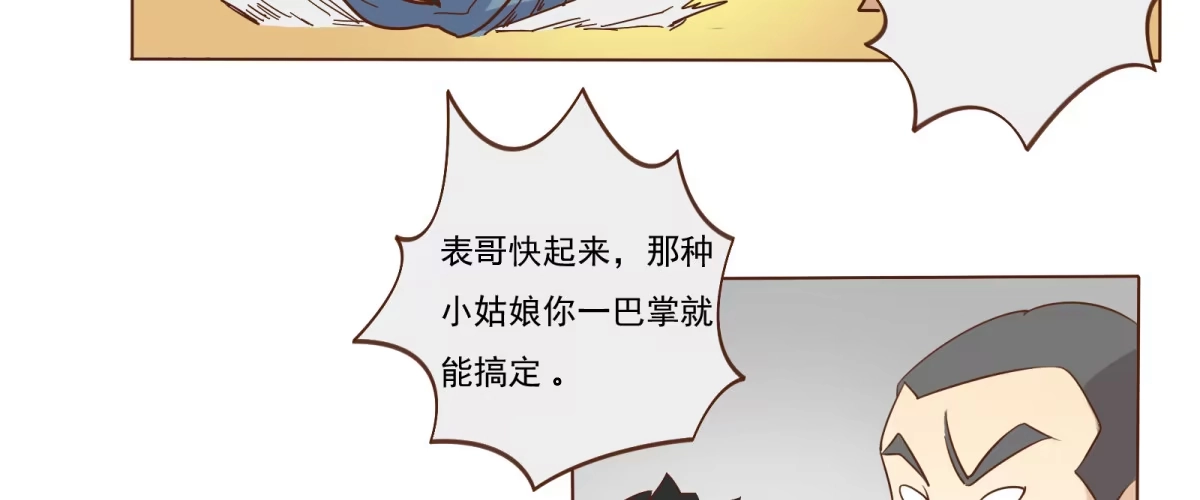 《手机恋人》不许你们欺负人！ 第65页