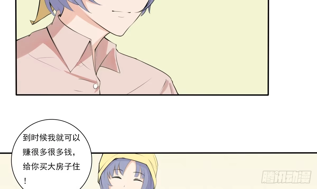 《手机恋人》回忆杀？青梅竹马！ 第27页