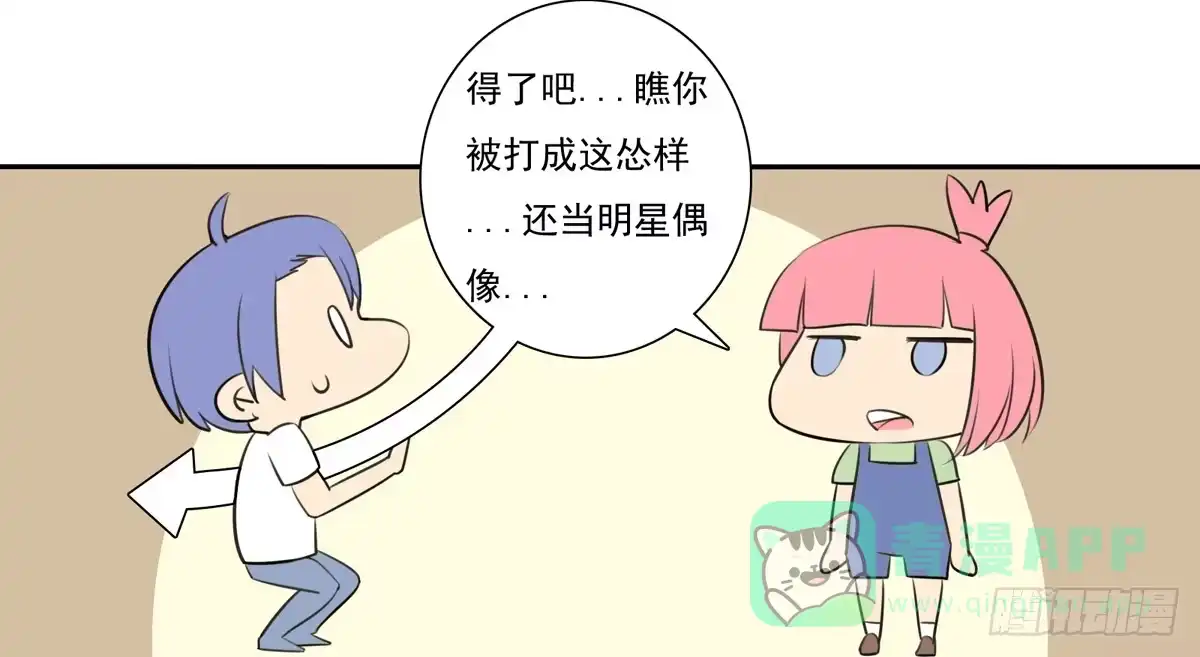 《手机恋人》回忆杀？青梅竹马！ 第6页