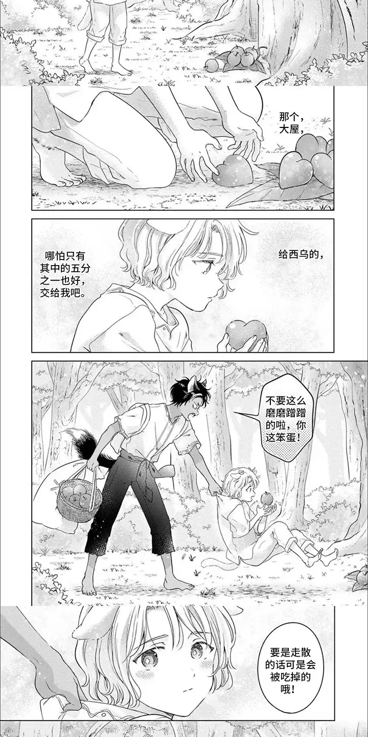 《兽食伴侣》第1话 第4页