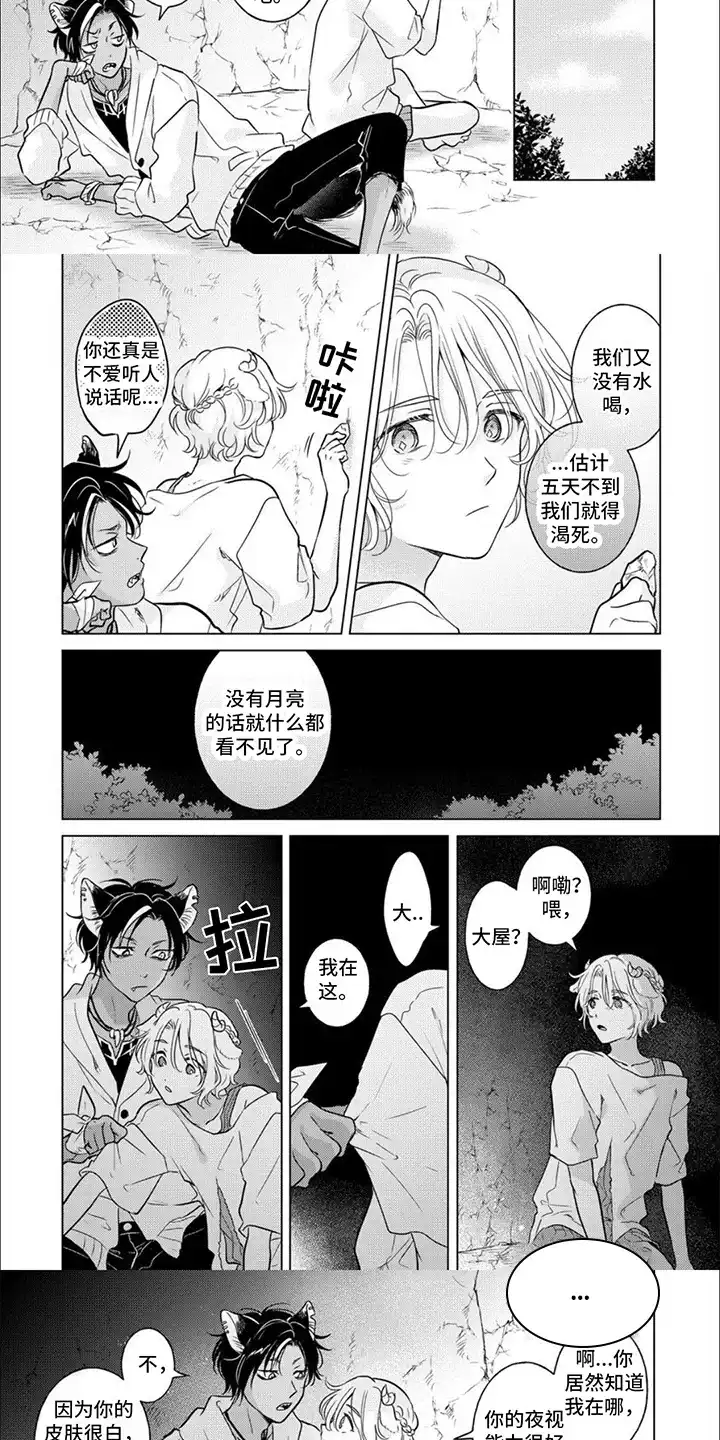 《兽食伴侣》第13话 第4页