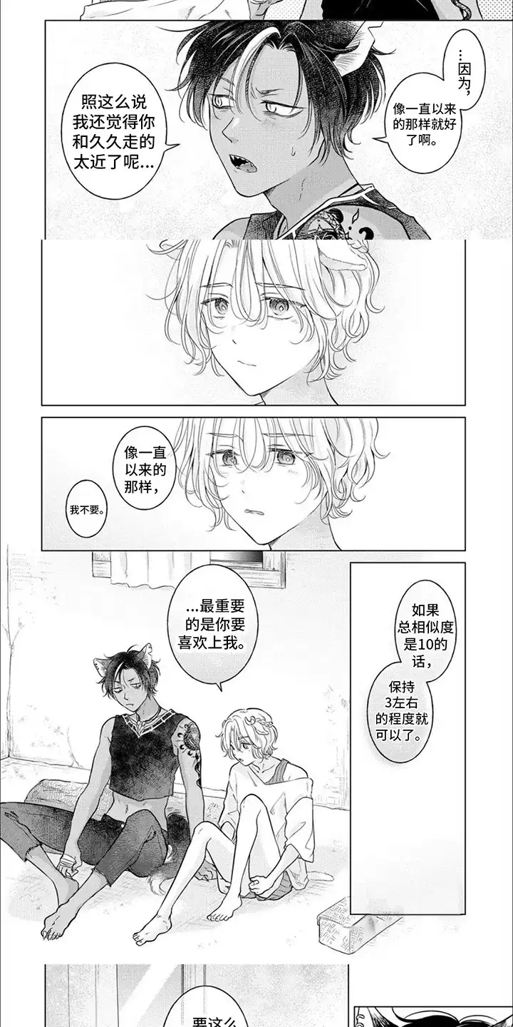 《兽食伴侣》第16话 第5页