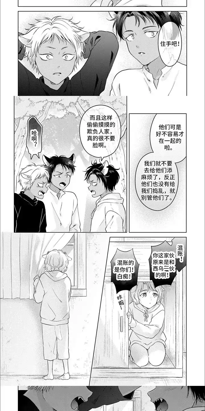 《兽食伴侣》第2话 第5页