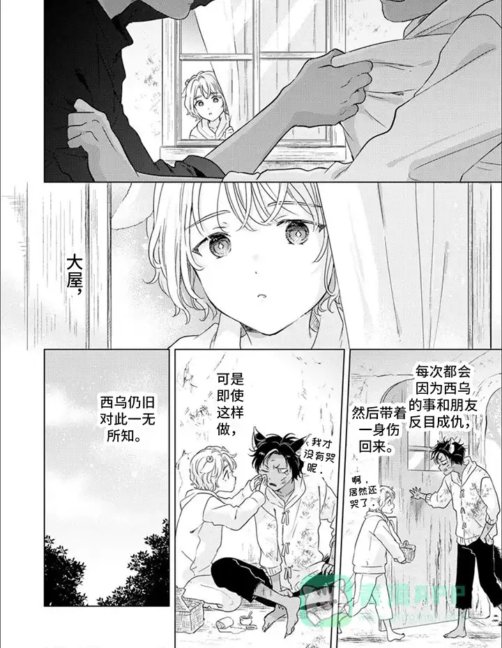 《兽食伴侣》第2话 第6页