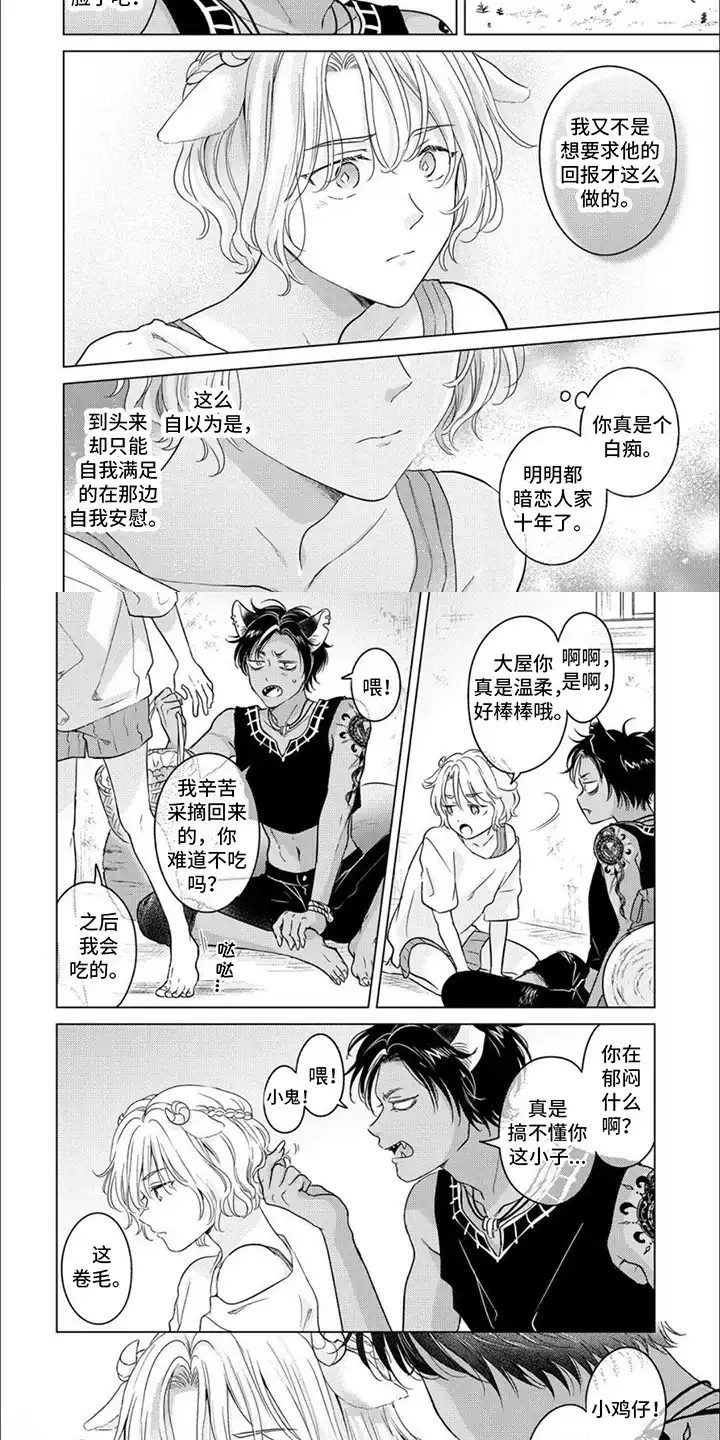 《兽食伴侣》第2话 第2页