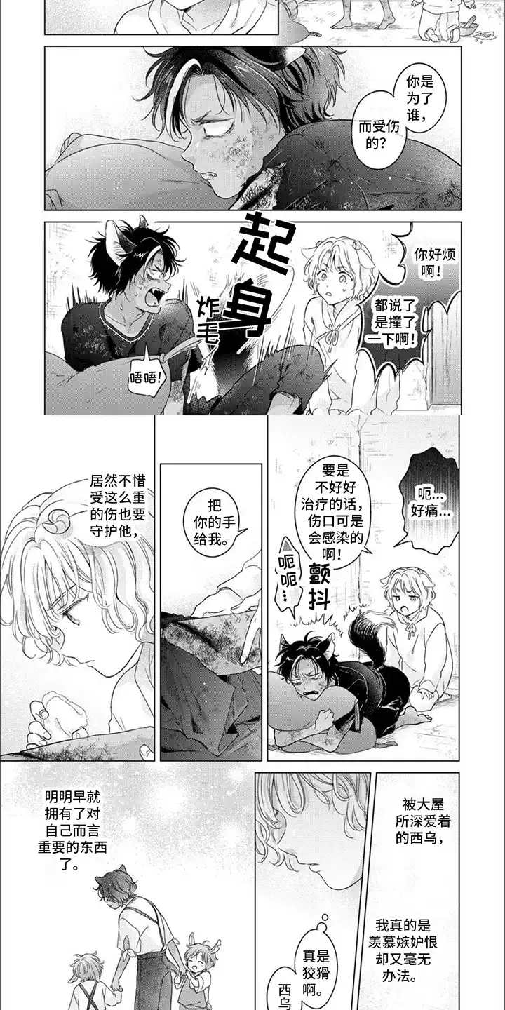 《兽食伴侣》第3话 第2页