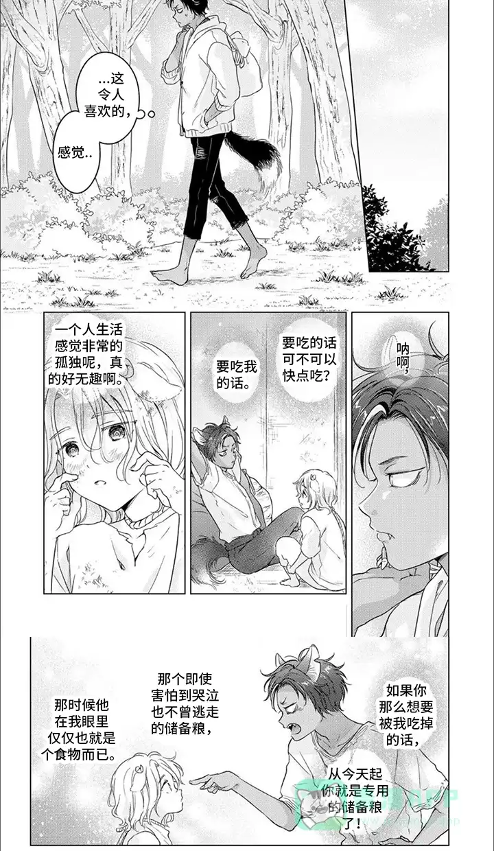 《兽食伴侣》第3话 第6页