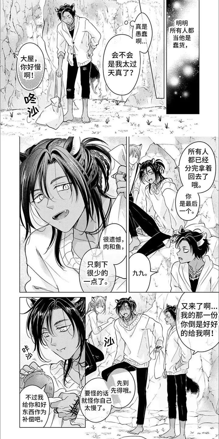 《兽食伴侣》第4话 第4页