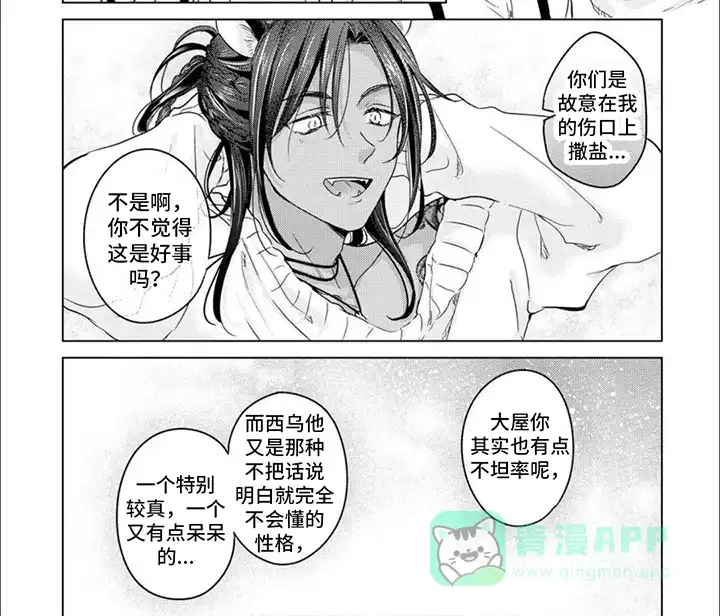 《兽食伴侣》第4话 第6页