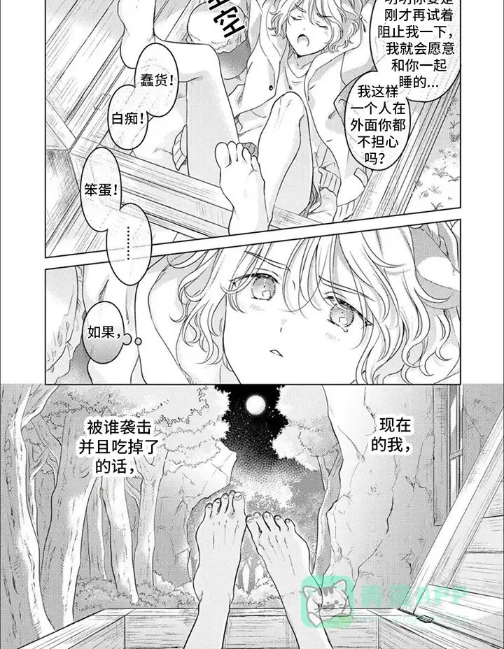 《兽食伴侣》第6话 第6页