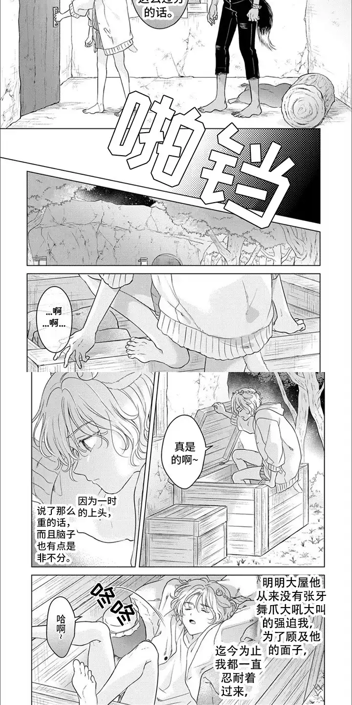《兽食伴侣》第6话 第4页