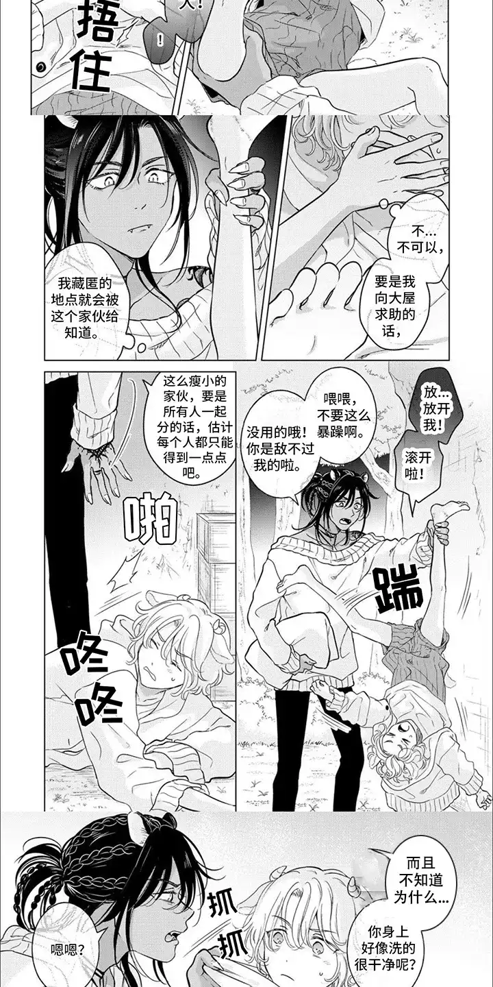 《兽食伴侣》第7话 第3页