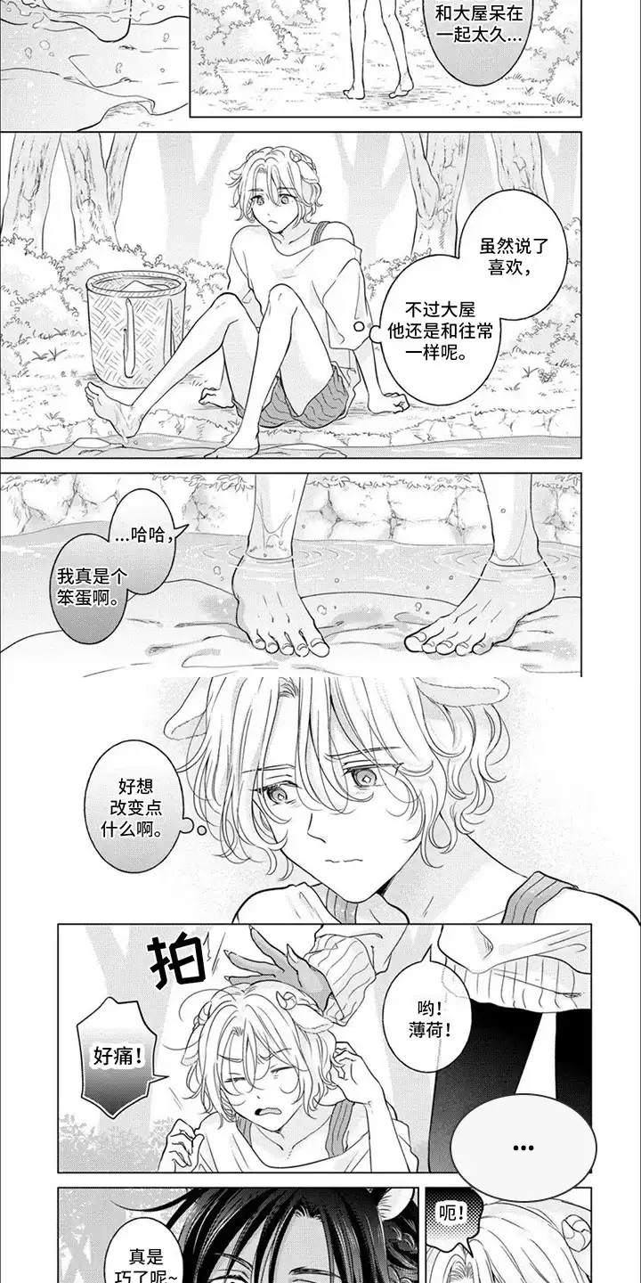 《兽食伴侣》第9话 第4页
