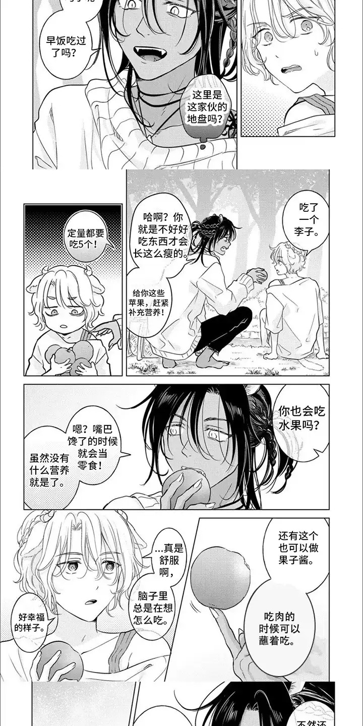 《兽食伴侣》第9话 第5页