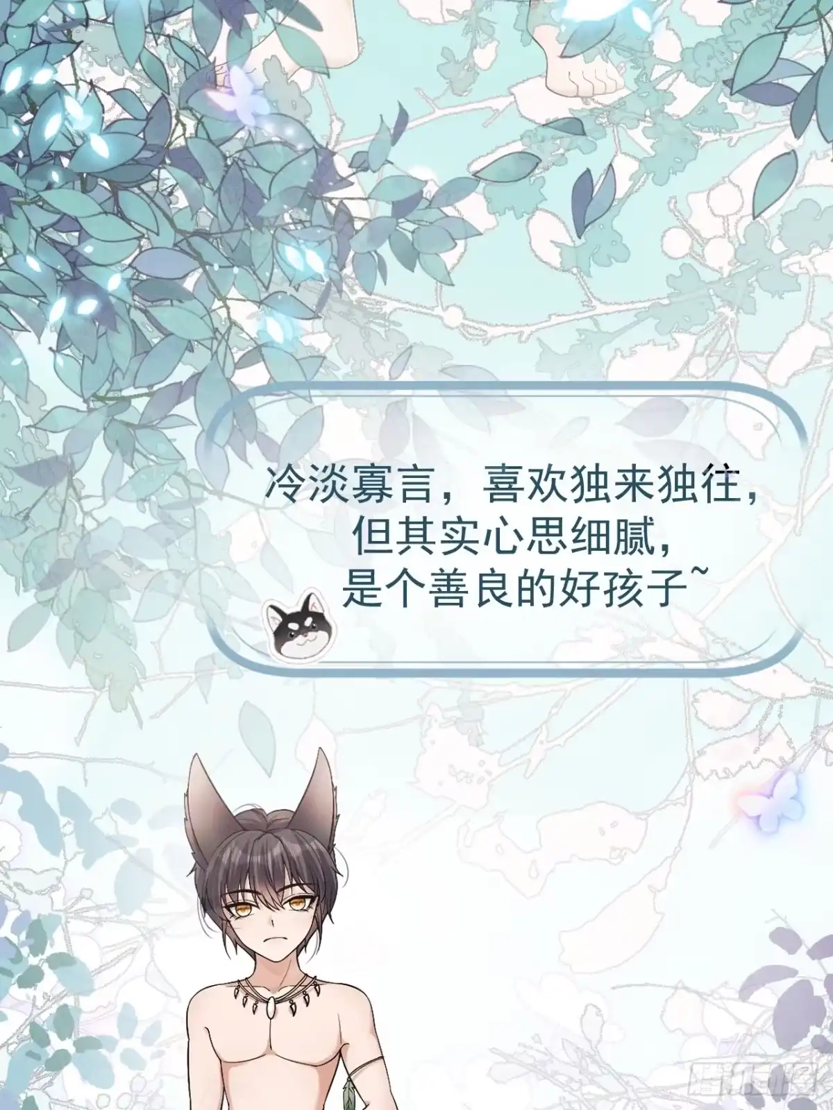 《兽世夫君争宠成瘾》人物预告 第7页