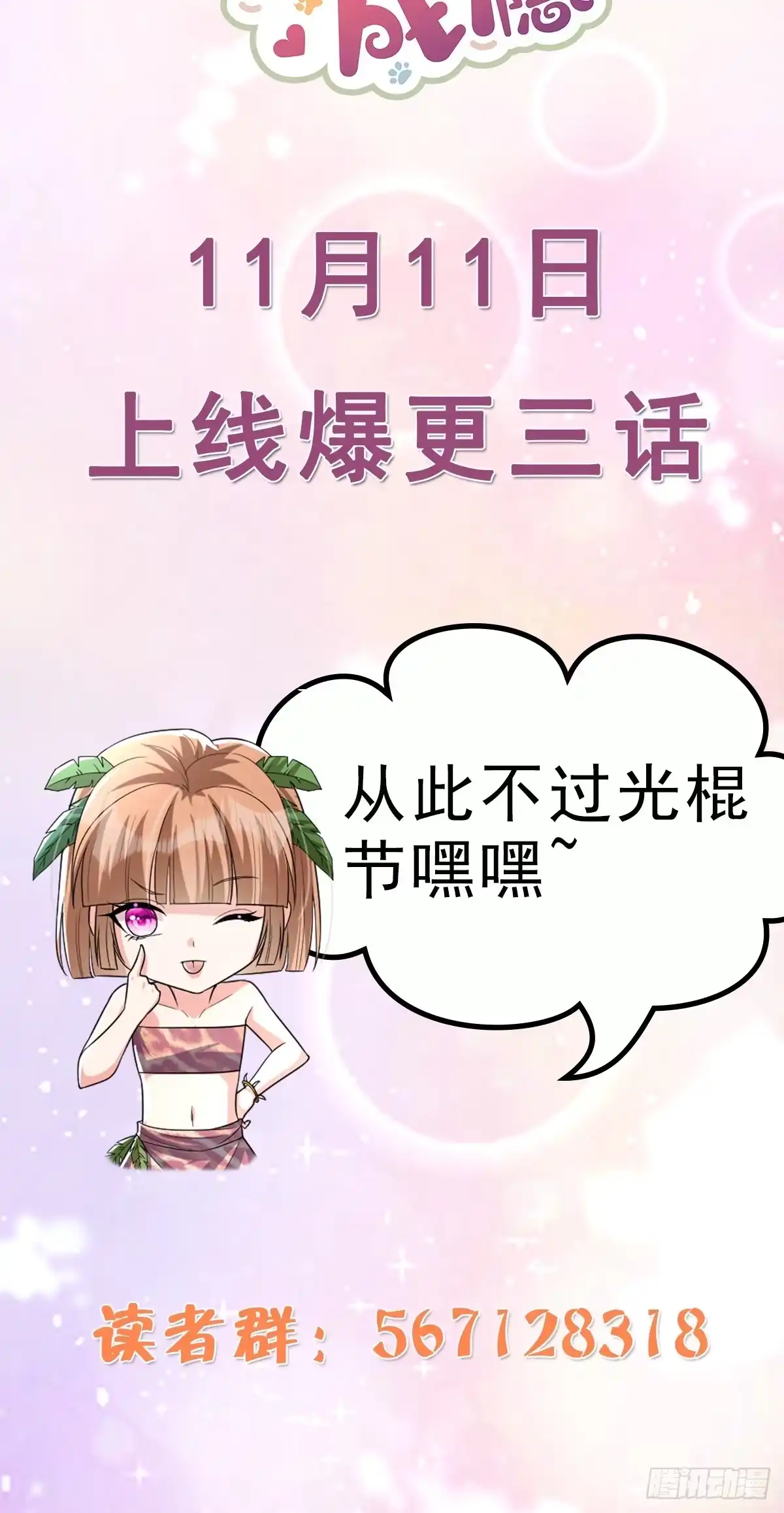 《兽世夫君争宠成瘾》人物预告 第14页