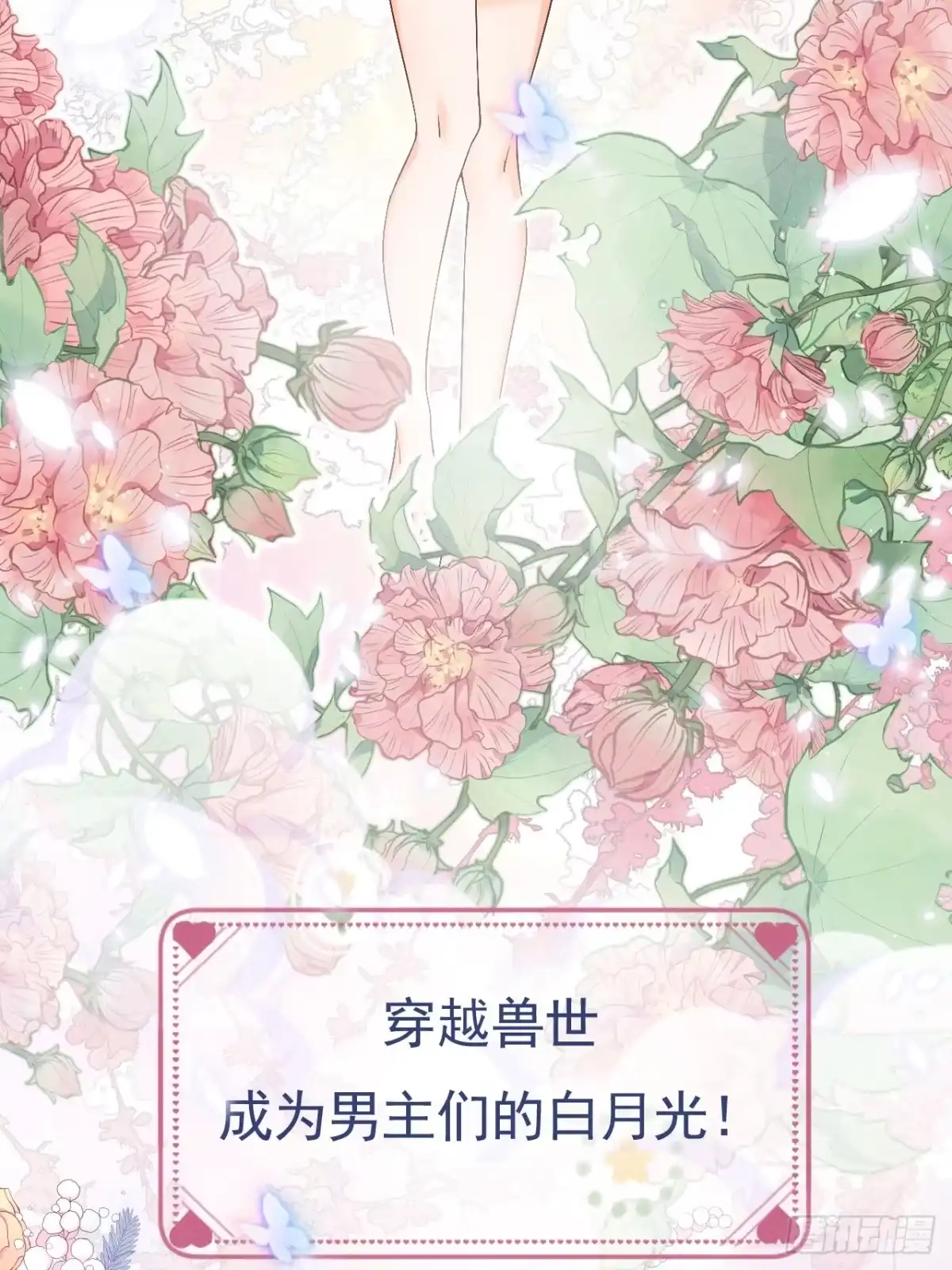 《兽世夫君争宠成瘾》人物预告 第2页