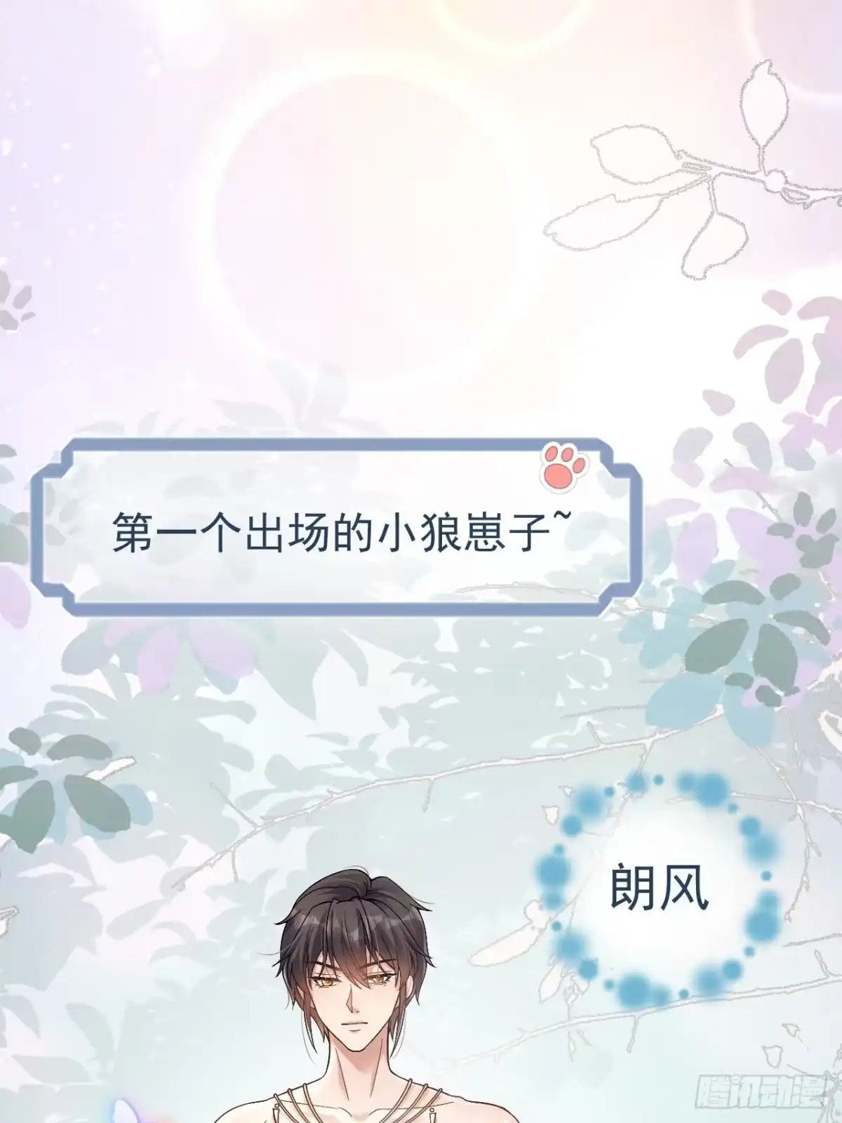 《兽世夫君争宠成瘾》人物预告 第5页