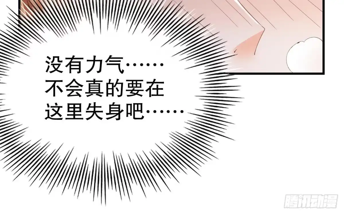 《兽世夫君争宠成瘾》第8话 长大了！ 第51页
