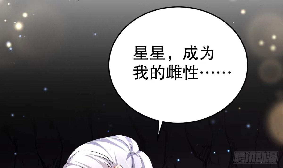 《兽世夫君争宠成瘾》第8话 长大了！ 第47页