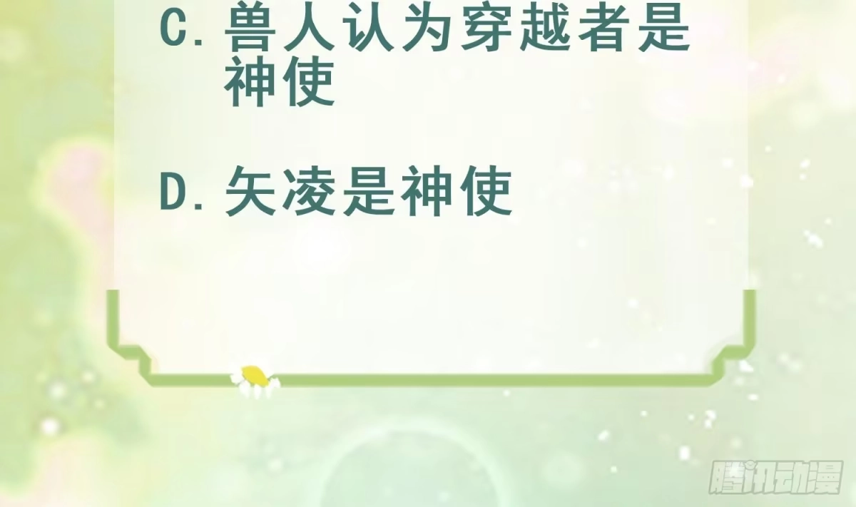 《兽世夫君争宠成瘾》第8话 长大了！ 第72页