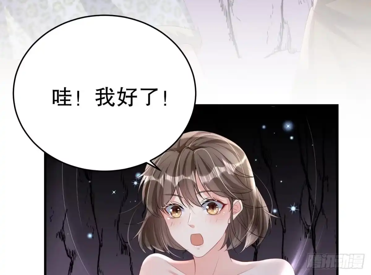 《兽世夫君争宠成瘾》第9话 后院起火 第29页