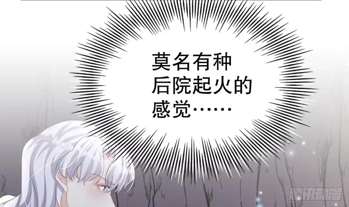 《兽世夫君争宠成瘾》第9话 后院起火 第69页
