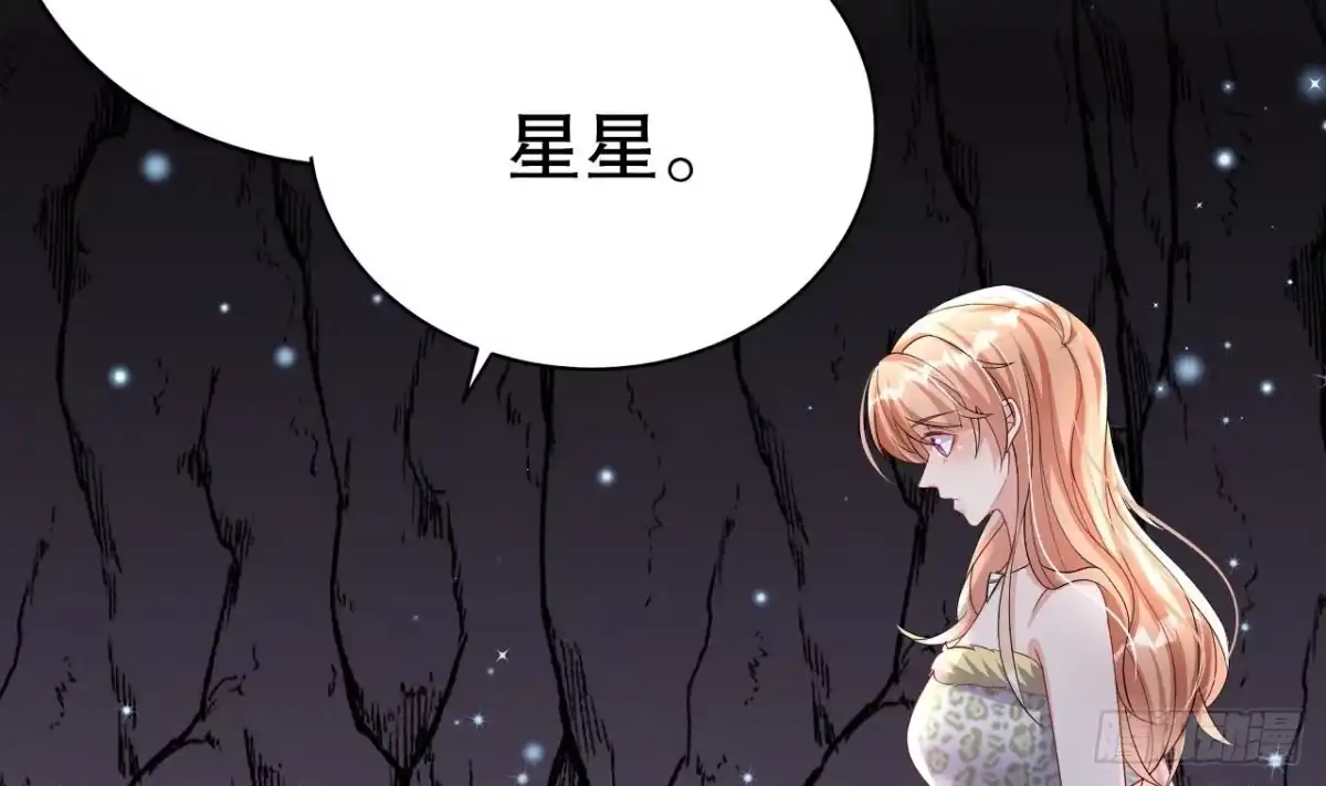 《兽世夫君争宠成瘾》第9话 后院起火 第41页