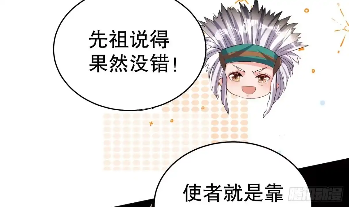 《兽世夫君争宠成瘾》第9话 后院起火 第34页