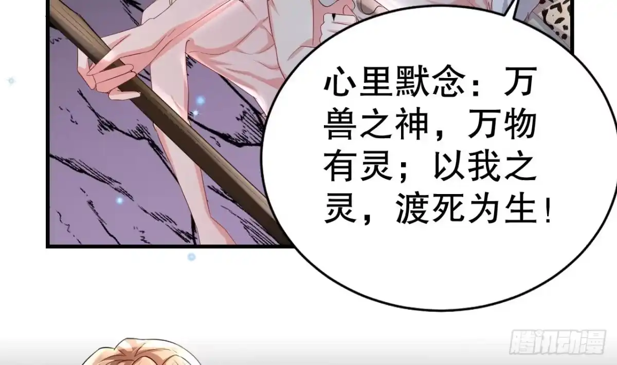《兽世夫君争宠成瘾》第9话 后院起火 第25页