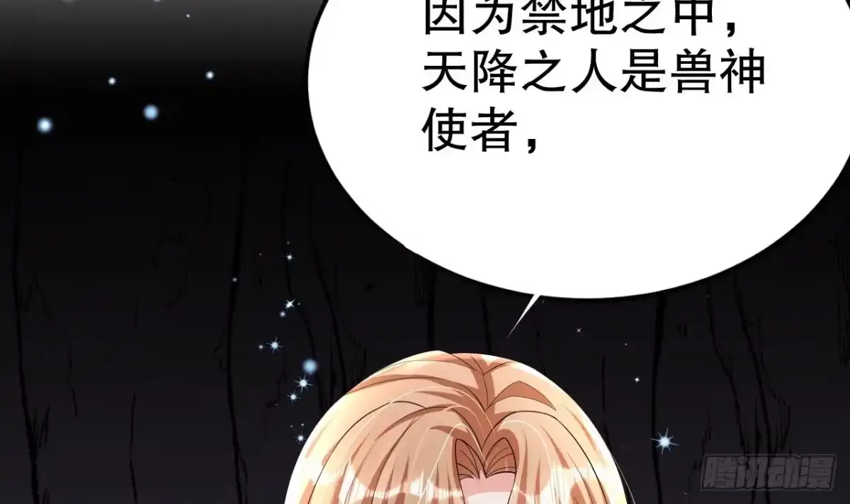 《兽世夫君争宠成瘾》第9话 后院起火 第11页