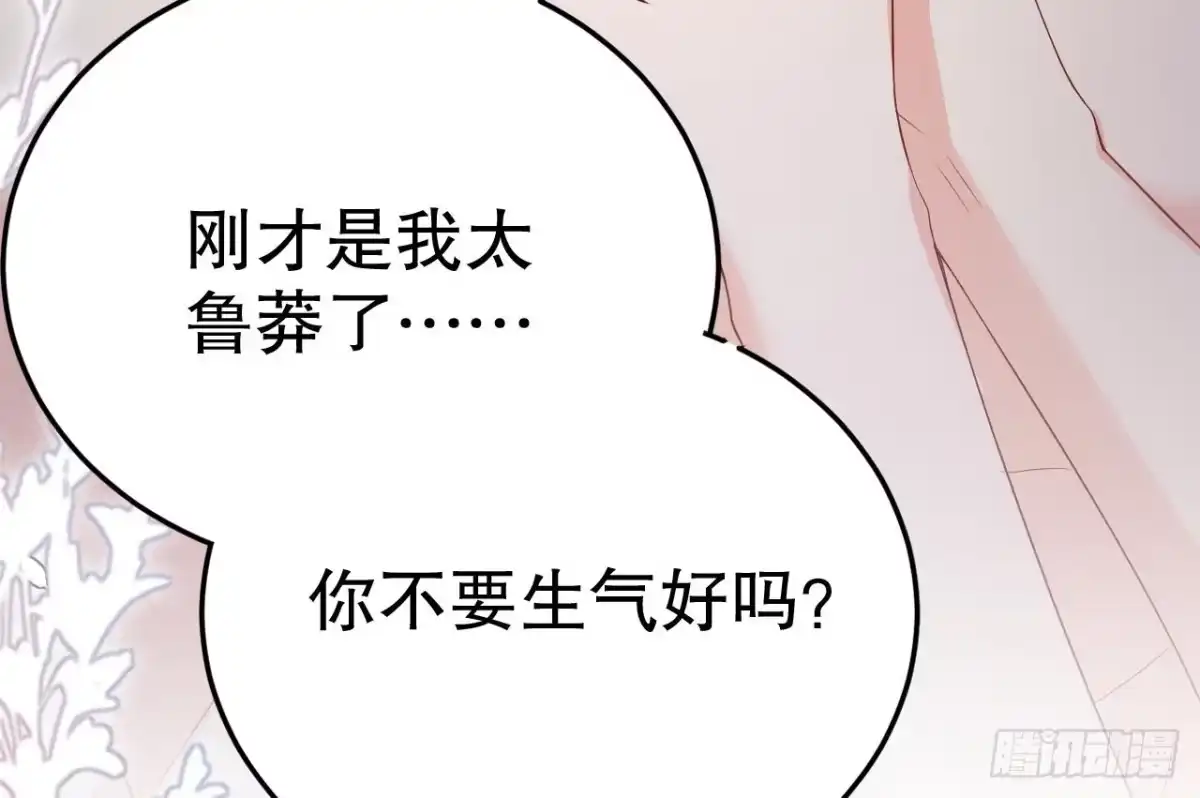 《兽世夫君争宠成瘾》第9话 后院起火 第55页
