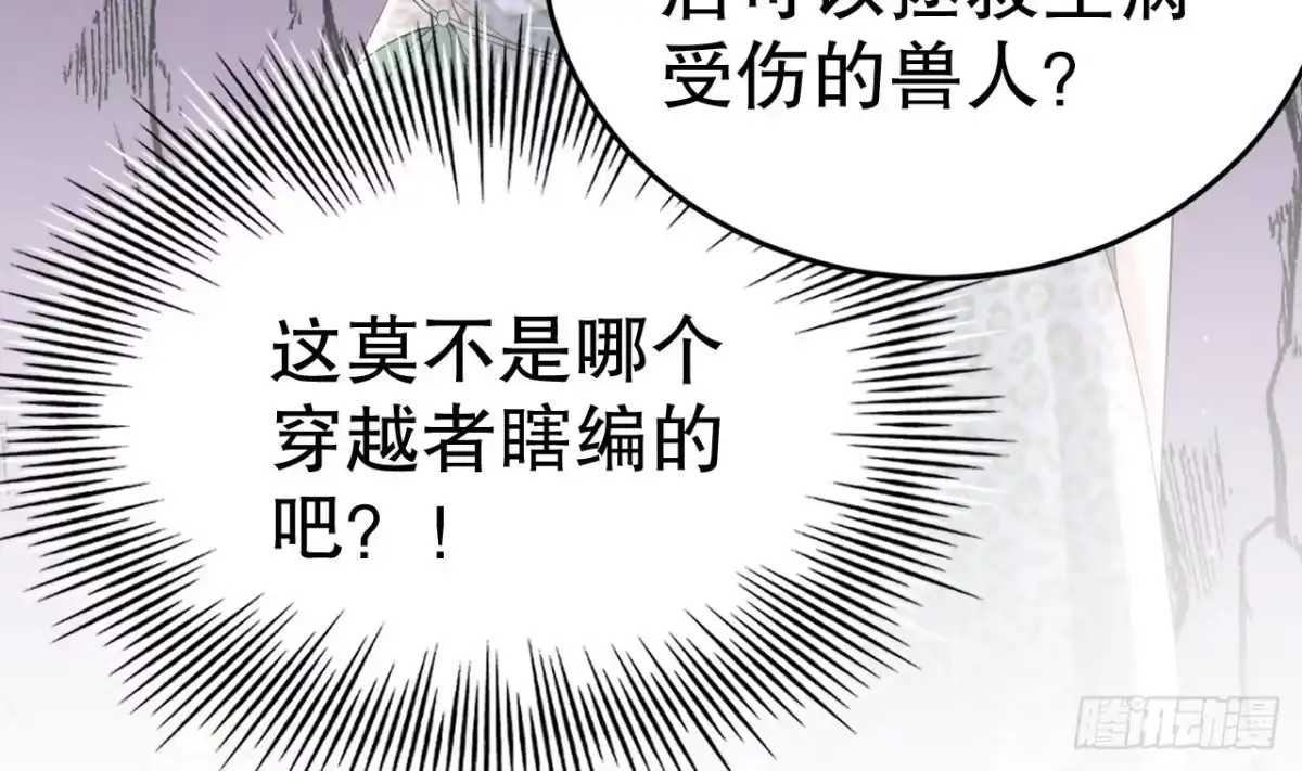 《兽世夫君争宠成瘾》第9话 后院起火 第14页