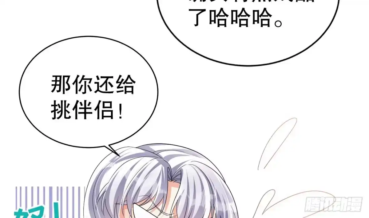 《兽世夫君争宠成瘾》第10话 你是我的伴侣 第44页