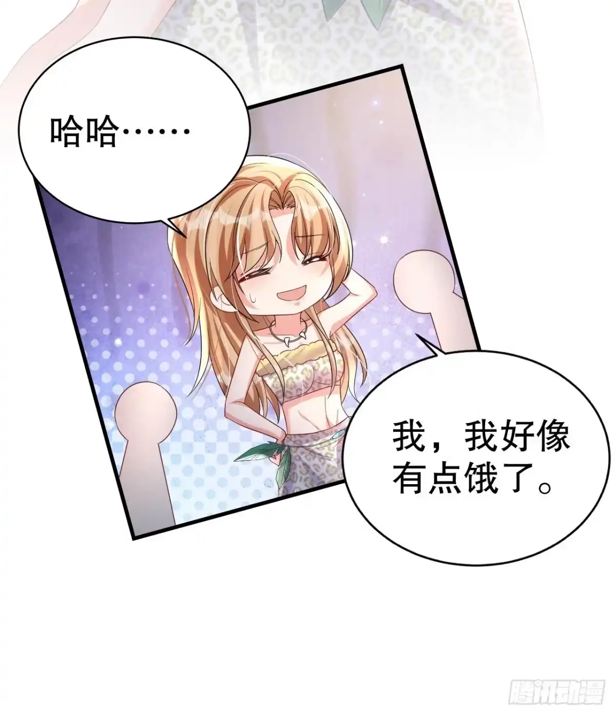 《兽世夫君争宠成瘾》第10话 你是我的伴侣 第51页