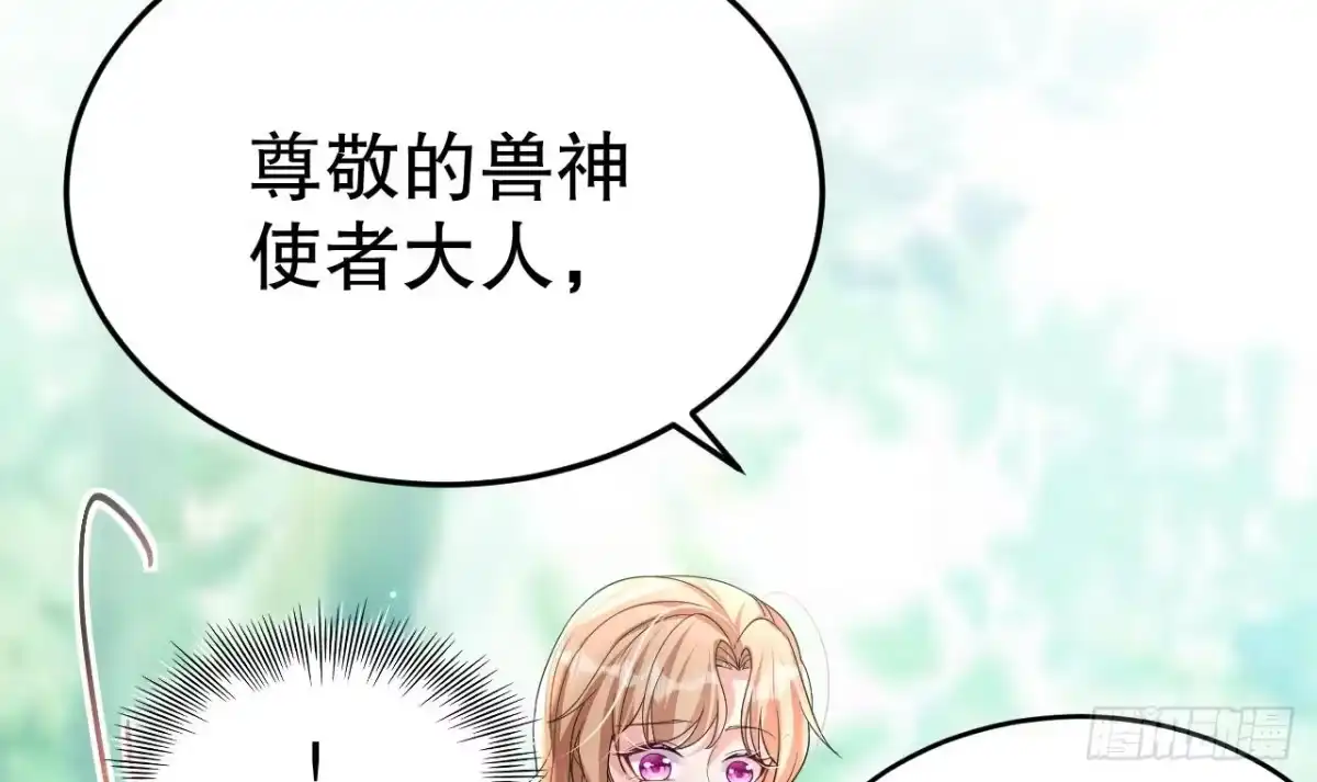 《兽世夫君争宠成瘾》第10话 你是我的伴侣 第9页