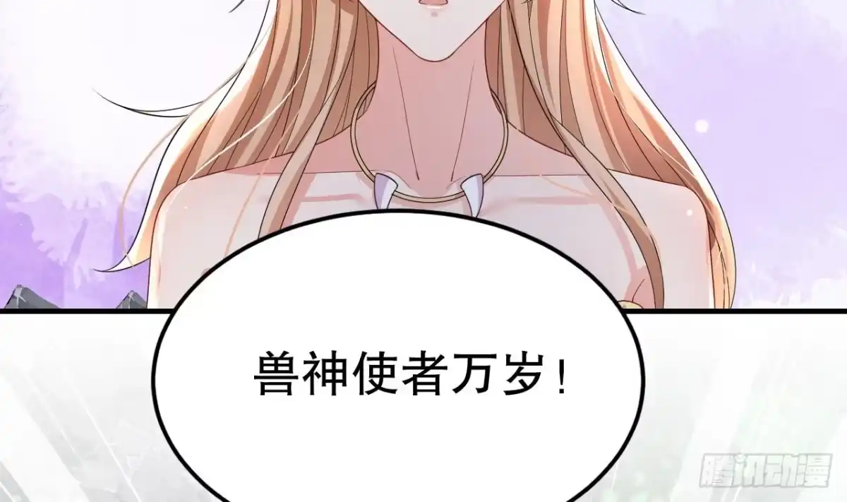 《兽世夫君争宠成瘾》第10话 你是我的伴侣 第5页