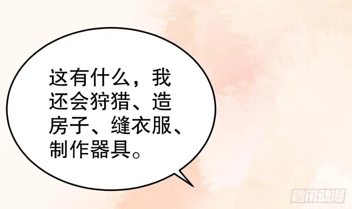 《兽世夫君争宠成瘾》第10话 你是我的伴侣 第56页