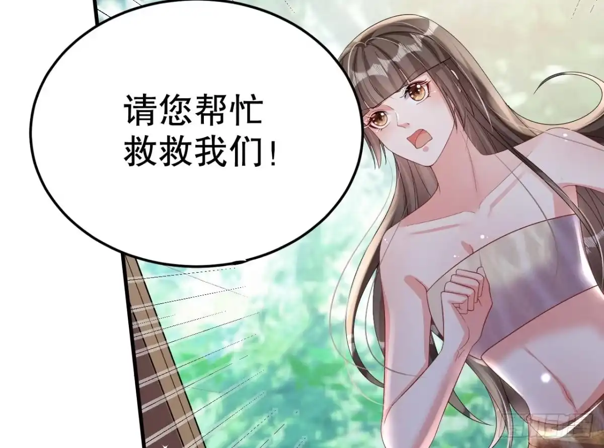 《兽世夫君争宠成瘾》第10话 你是我的伴侣 第68页