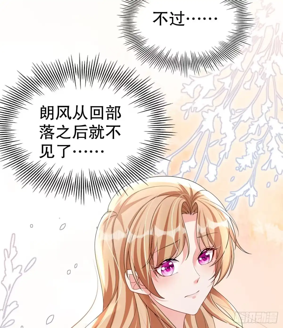 《兽世夫君争宠成瘾》第10话 你是我的伴侣 第49页