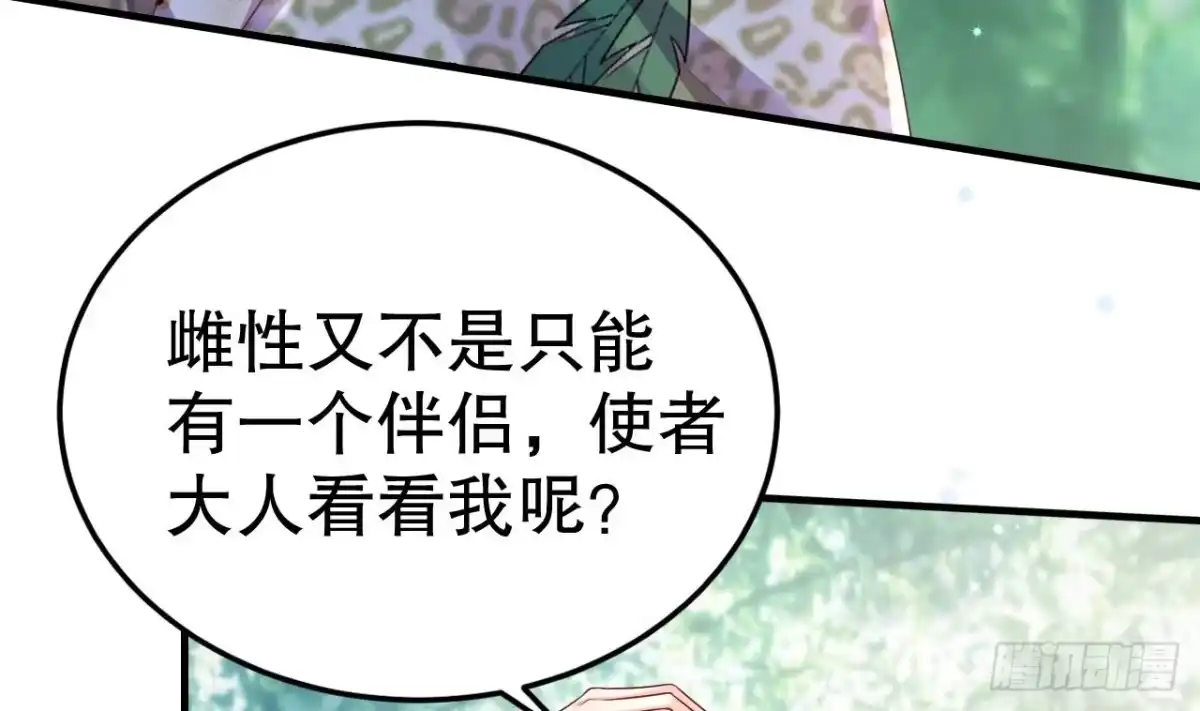 《兽世夫君争宠成瘾》第10话 你是我的伴侣 第32页